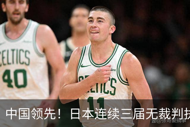 中国领先！日本连续三届无裁判执裁世界杯，韩国更连续四届无人入围大名单