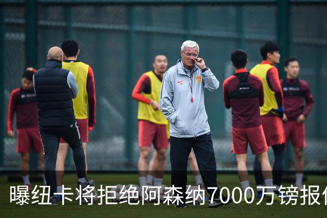 曝纽卡将拒绝阿森纳7000万镑报价吉马良斯 至少8000万镑