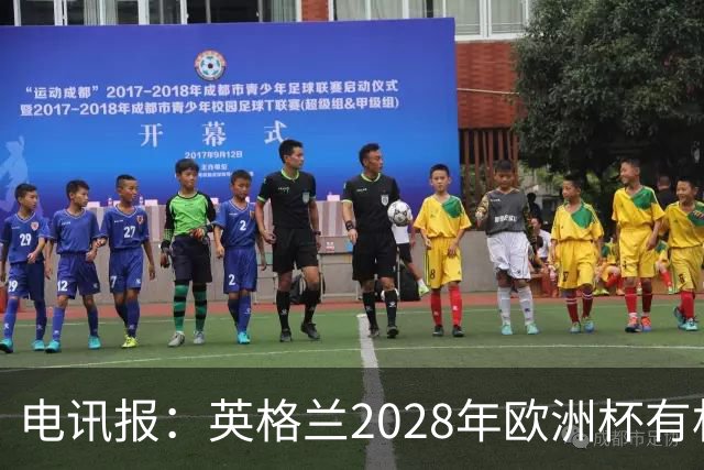 电讯报：英格兰2028年欧洲杯有机会登顶，贝林厄姆要扛起大旗
