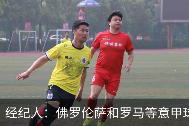 经纪人：佛罗伦萨和罗马等意甲球队有意鲁杰里，但他将留在马竞