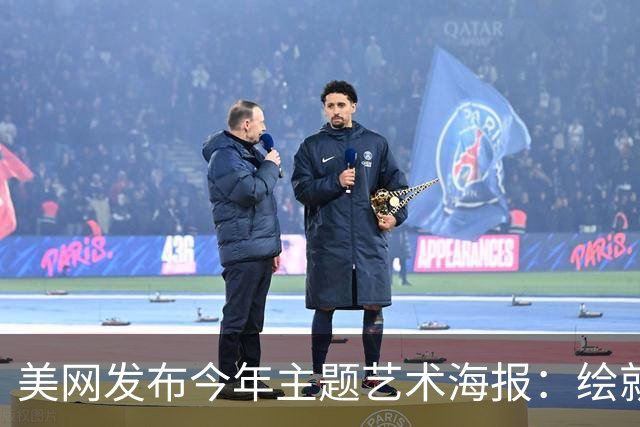 美网发布今年主题艺术海报：绘就网球与纽约的百年共生