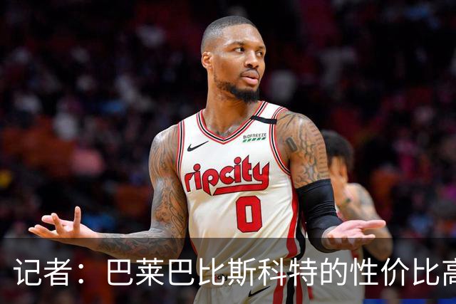 记者：巴莱巴比斯科特的性价比高，曼联更需要这种全能型中场